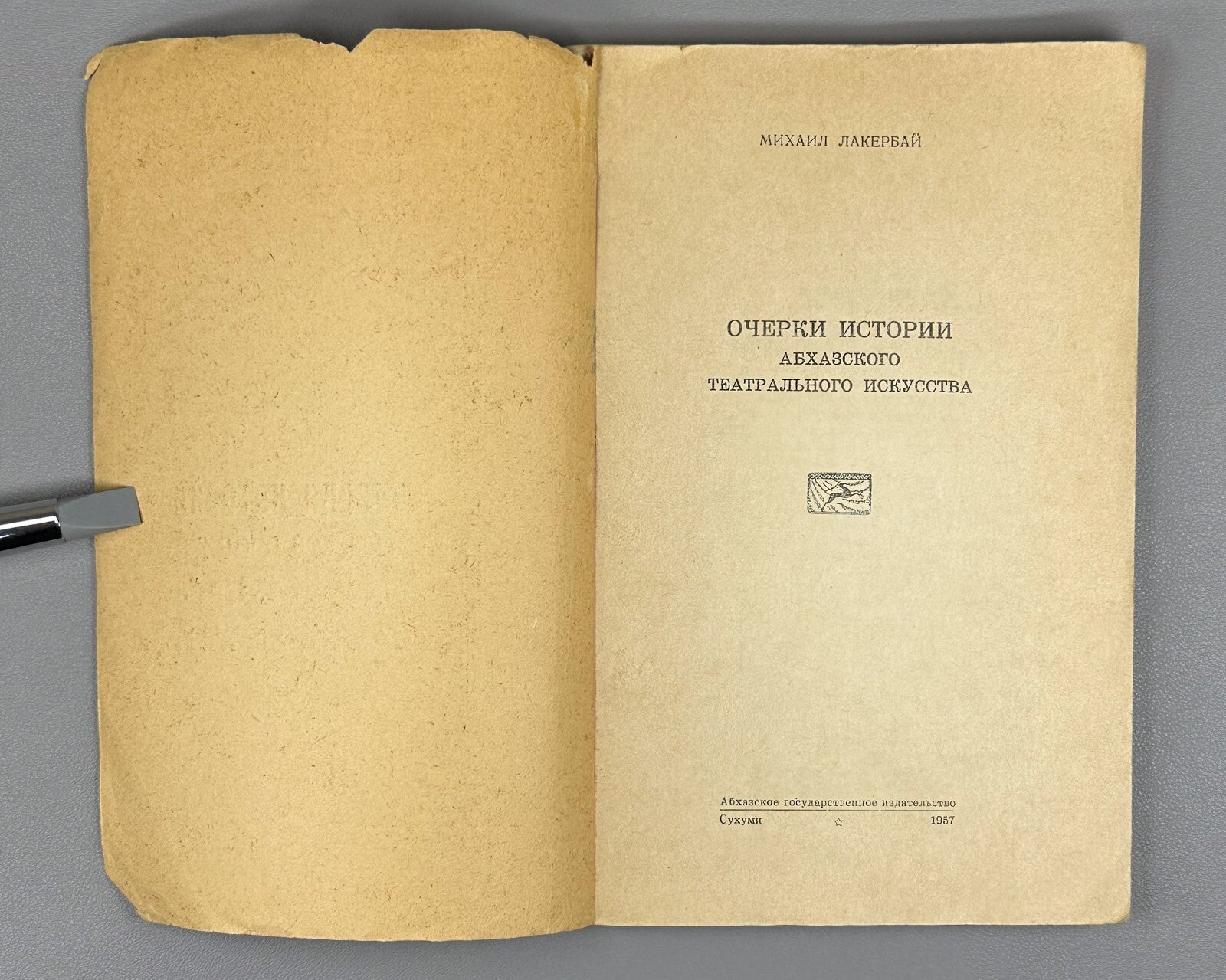 Essays on the history of Abkhazian theatrical art 1957 Лакербай Абхазия Театр RR