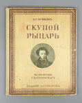 Пушкин Скупой рыцарь Плошинский 1912 Pushkin The Miserly Knight Ploshinsky Rare