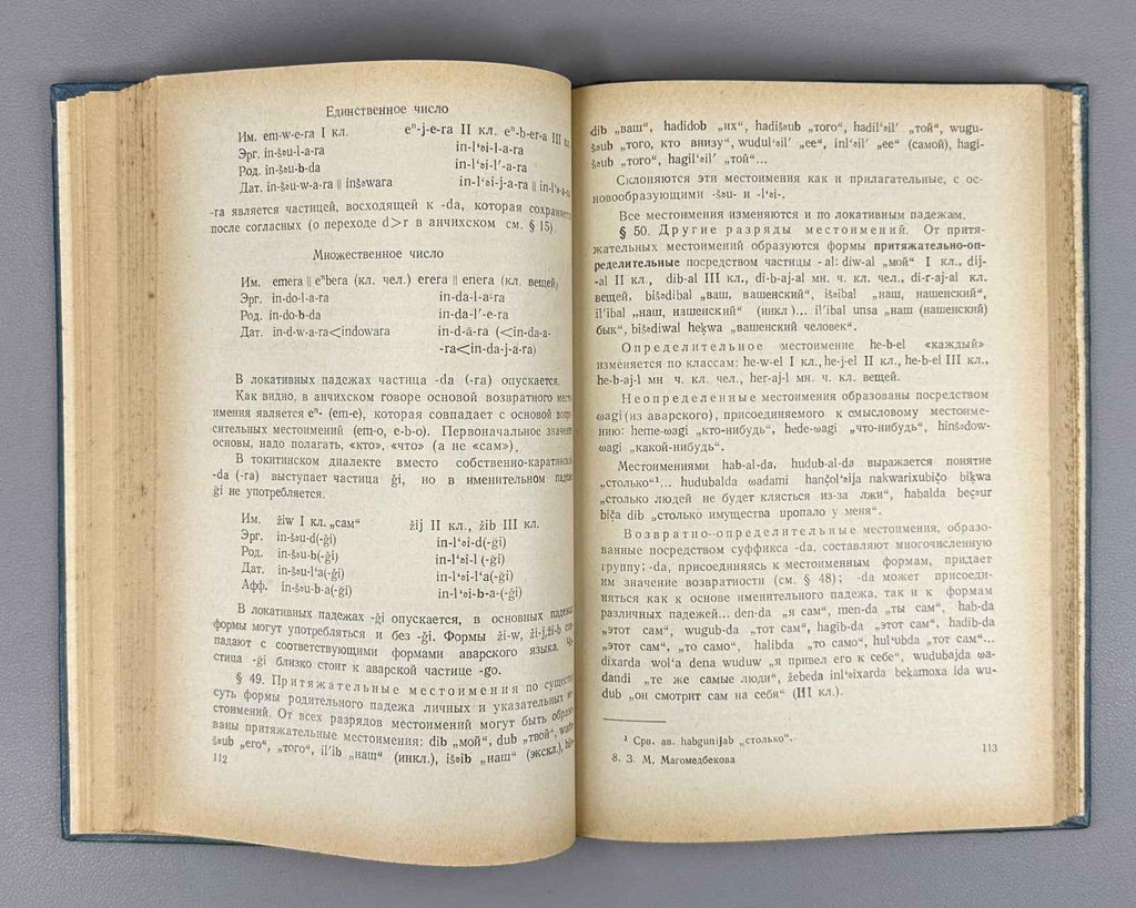 Magomedbekova, Z. M. The Karata Language (Karatinskii iazyk: Grammaticheskii analiz, teksty, slovar'), 1971. In Russian (Copy)