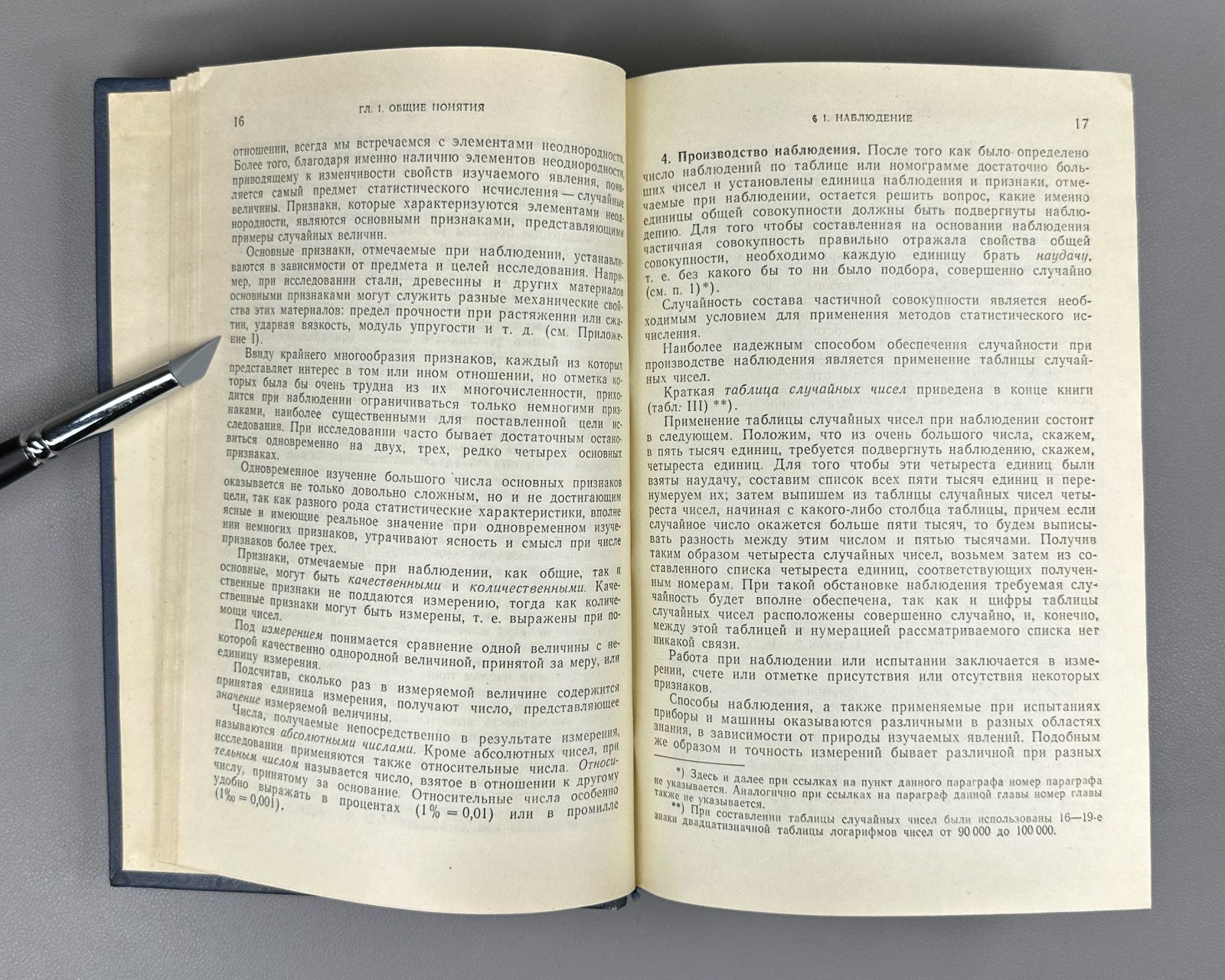 Митропольский Техника статистических вычислений 1971 Statistical Calculations