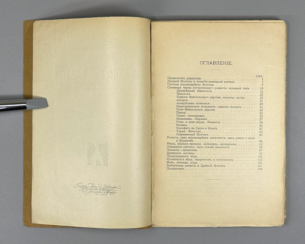 1st ed. Winkler Babylonian Culture 1913 Винклер Вавилонская культура Rare
