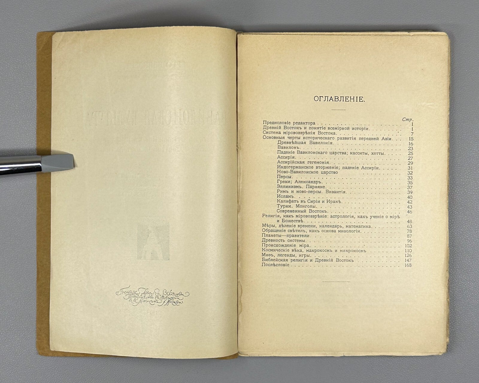 1st ed. Winkler Babylonian Culture 1913 Винклер Вавилонская культура Rare