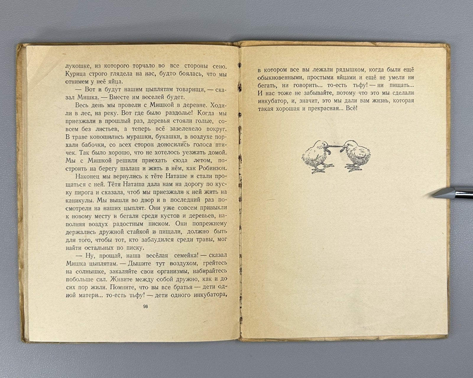 Носов Веселая семейка Семенов 1950 Nosov Jolly Family Russian Soviet children’s