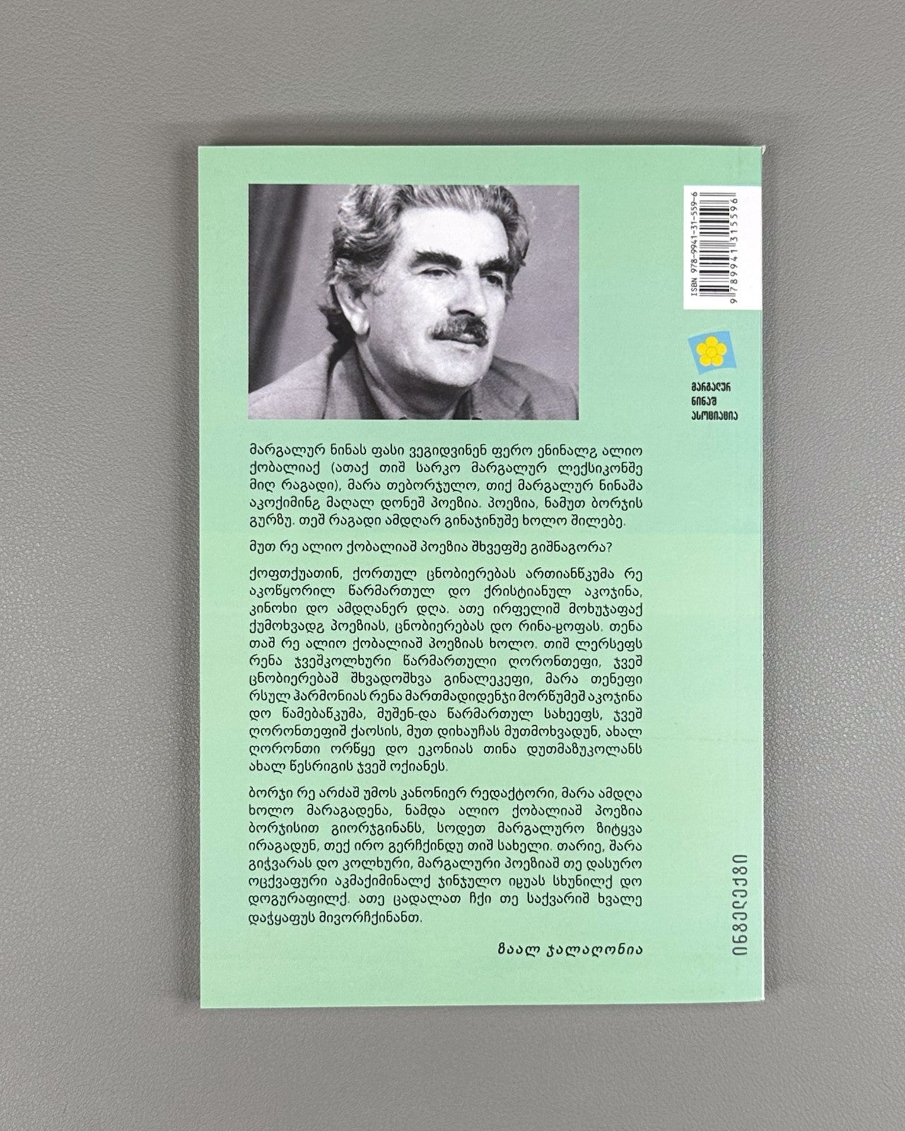 Poems in the Megrelian Mingrelian 2023 Kobalia აგოთანაშ ია-ია