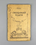 Greek Theatre Essay Lunin Vologda 1922 Степан Лунин Греческий театр Rare
