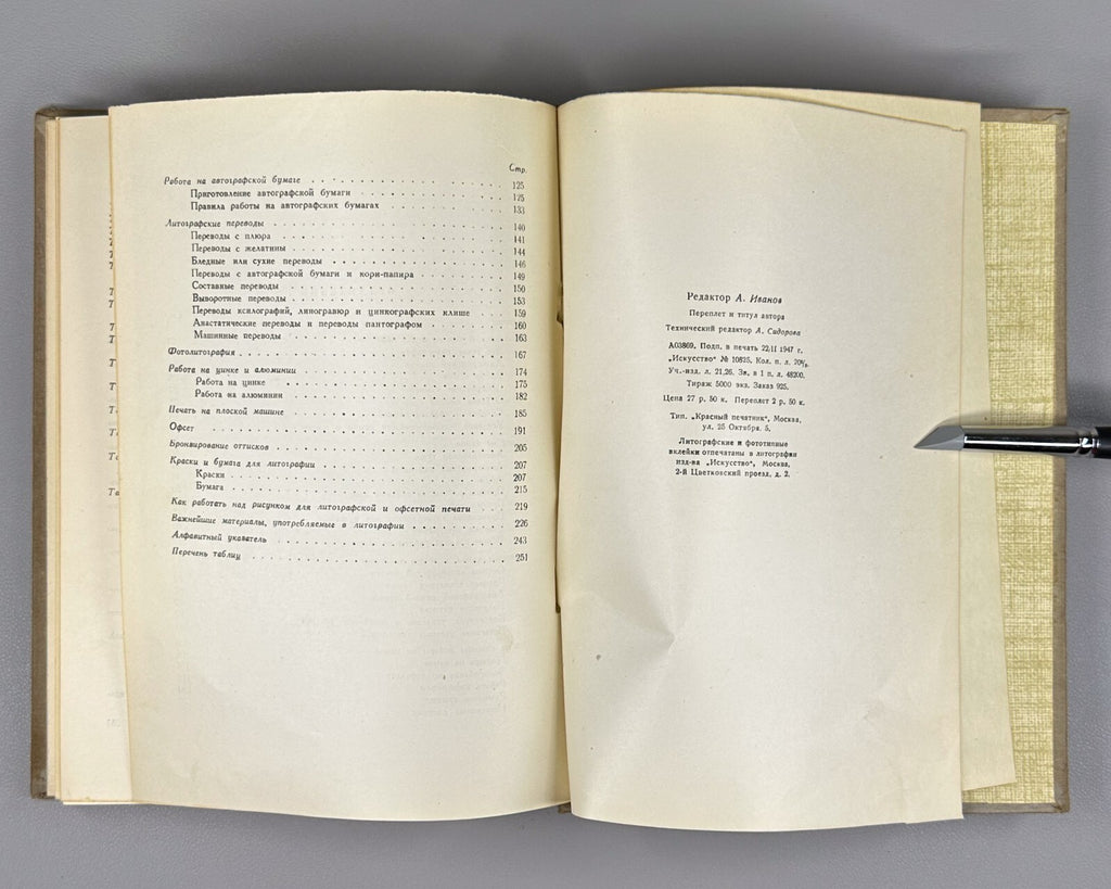 Суворов Искусство литографии 1947 Suvorov Art of Lithography Guide for Artists
