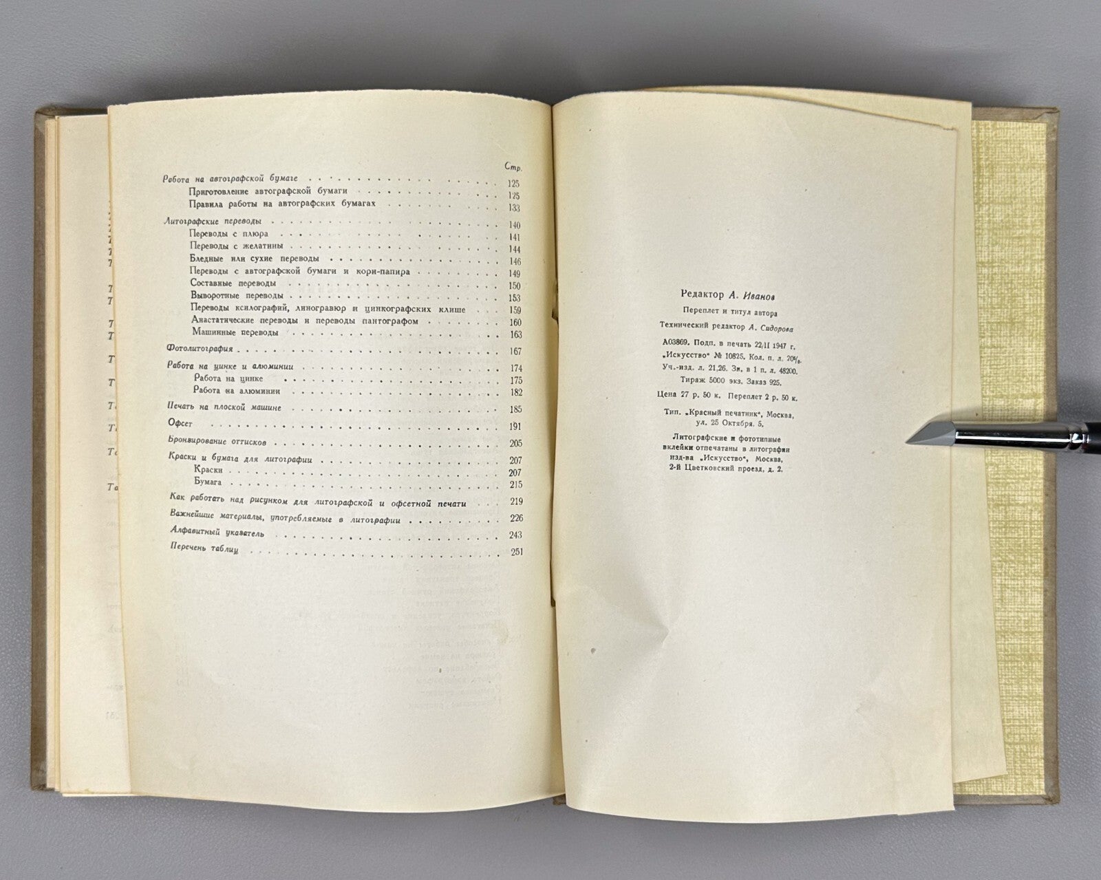 Суворов Искусство литографии 1947 Suvorov Art of Lithography Guide for Artists
