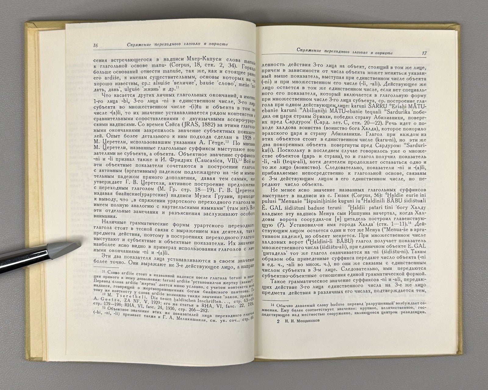 Мещанинов Грамматический строй урартского языка 1958 Urartian Language Structure