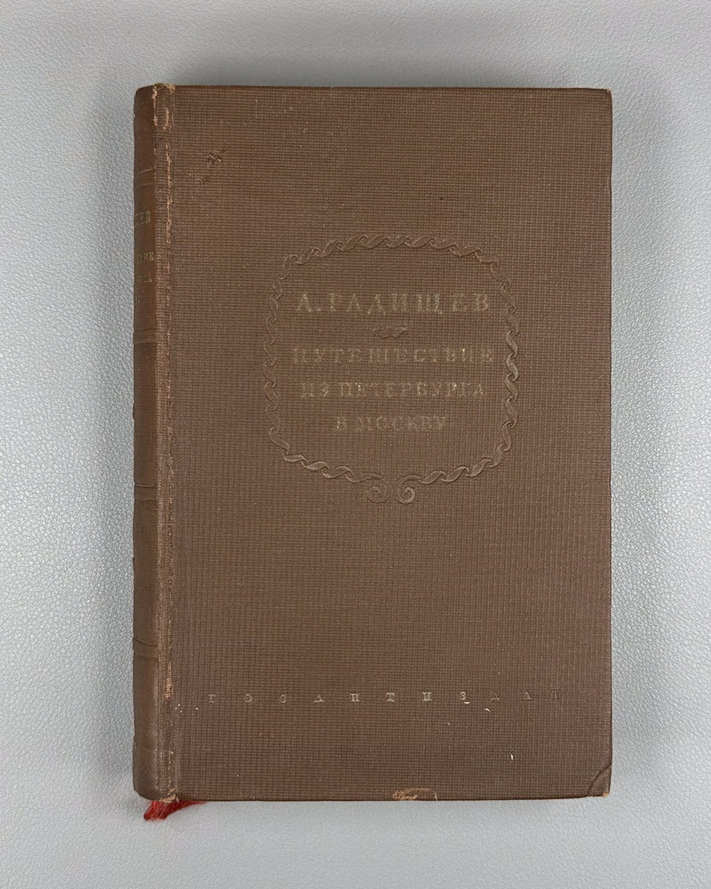 Radishchev Petersburg to Moscow 1938 Радищев Путешествие из Петербурга в Москву