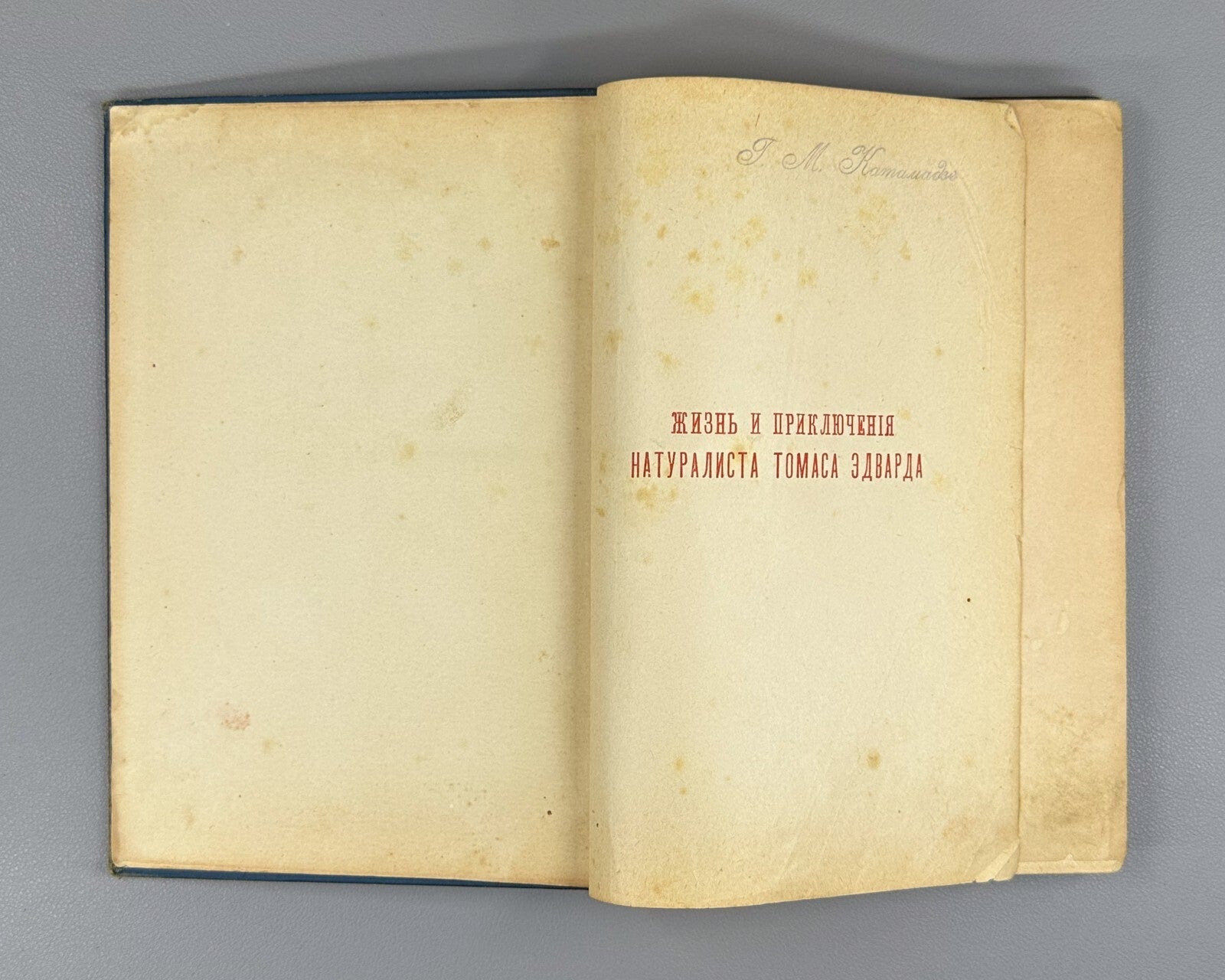 Smiles Life & Adventures of the Naturalist 1904 Жизнь и приключения натуралиста