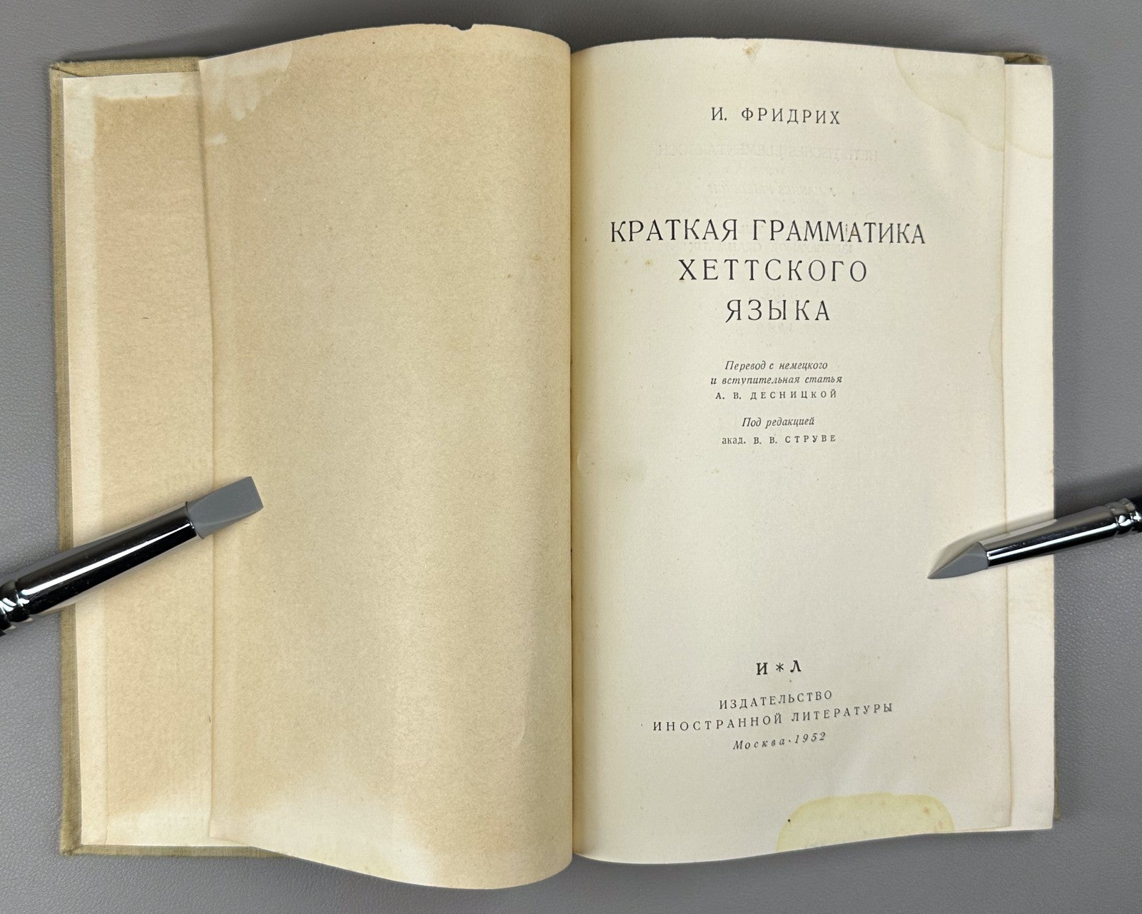 Фридрих Краткая грамматика хеттского языка 1952 Hittite Language Grammar