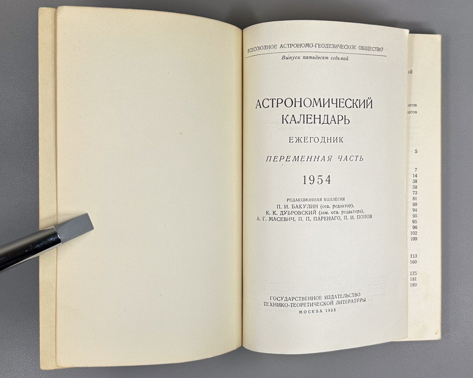 Astronomical Calendar 1954 USSR 1953 Астрономический календарь Переменная часть