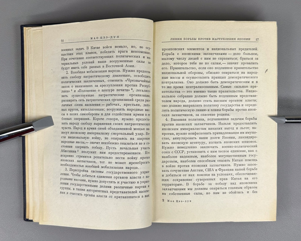 1st ed. in Russian Mao Zedong 1952 Мао Цзэ-дун Избранные произведения в 4 т.