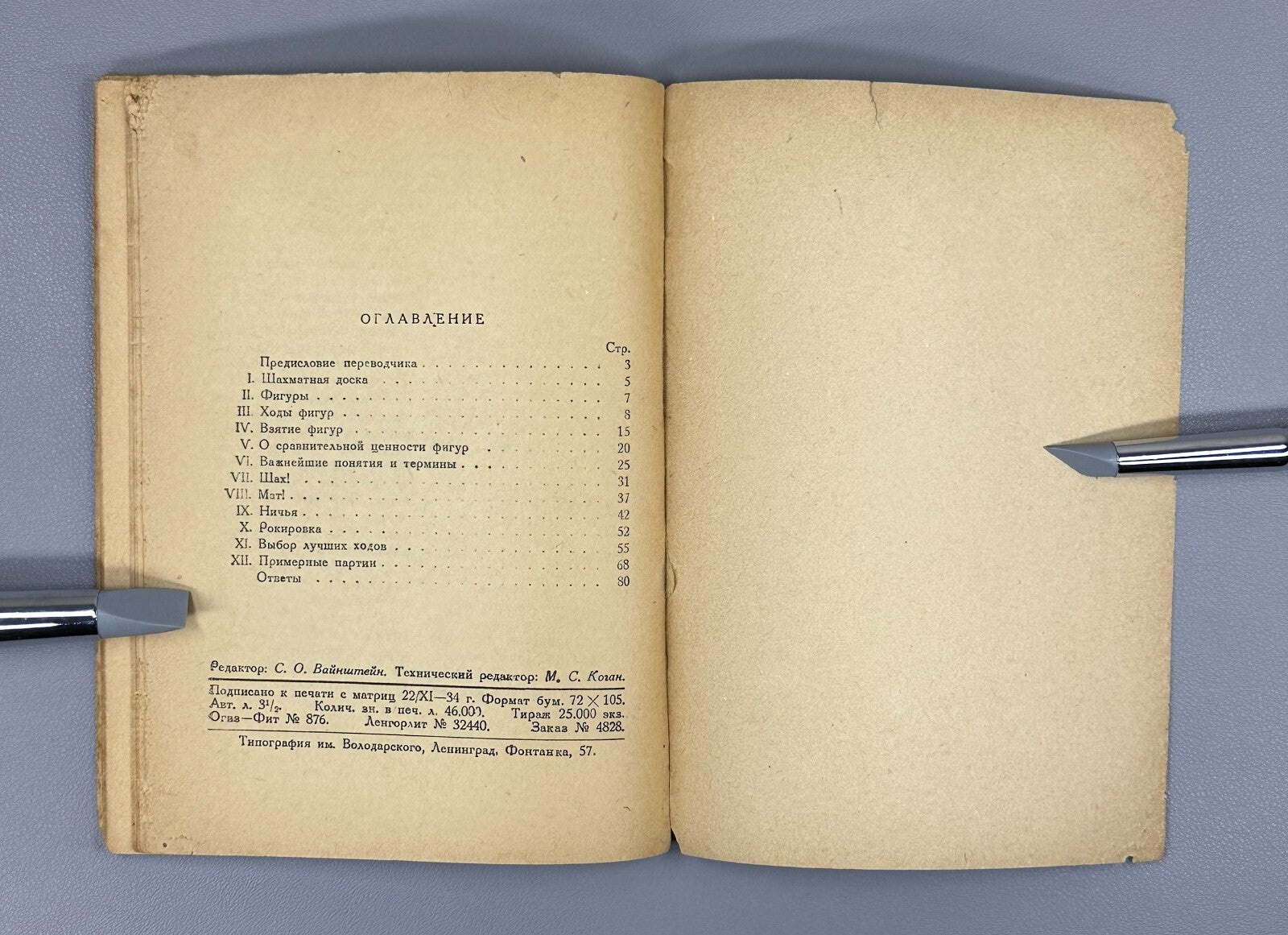 Self-study Guide to Chess Den-Hertog Euwe 1934 Самоучитель шахматной игры