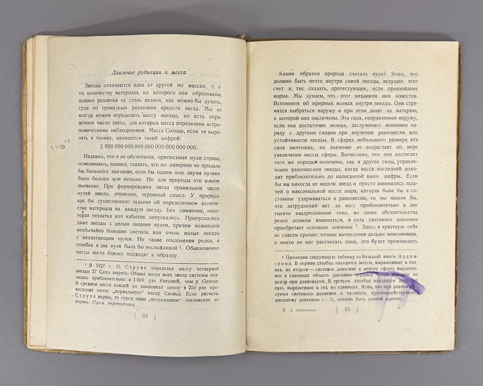 1st ed. in Russian Eddington Stars and Atoms 1928 Эддингтон Звезды и атомы Rare