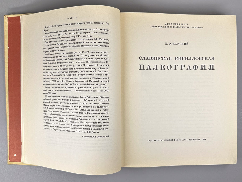 Карский Славянская кирилловская палеография 1979 Slavic Cyrillic Paleography
