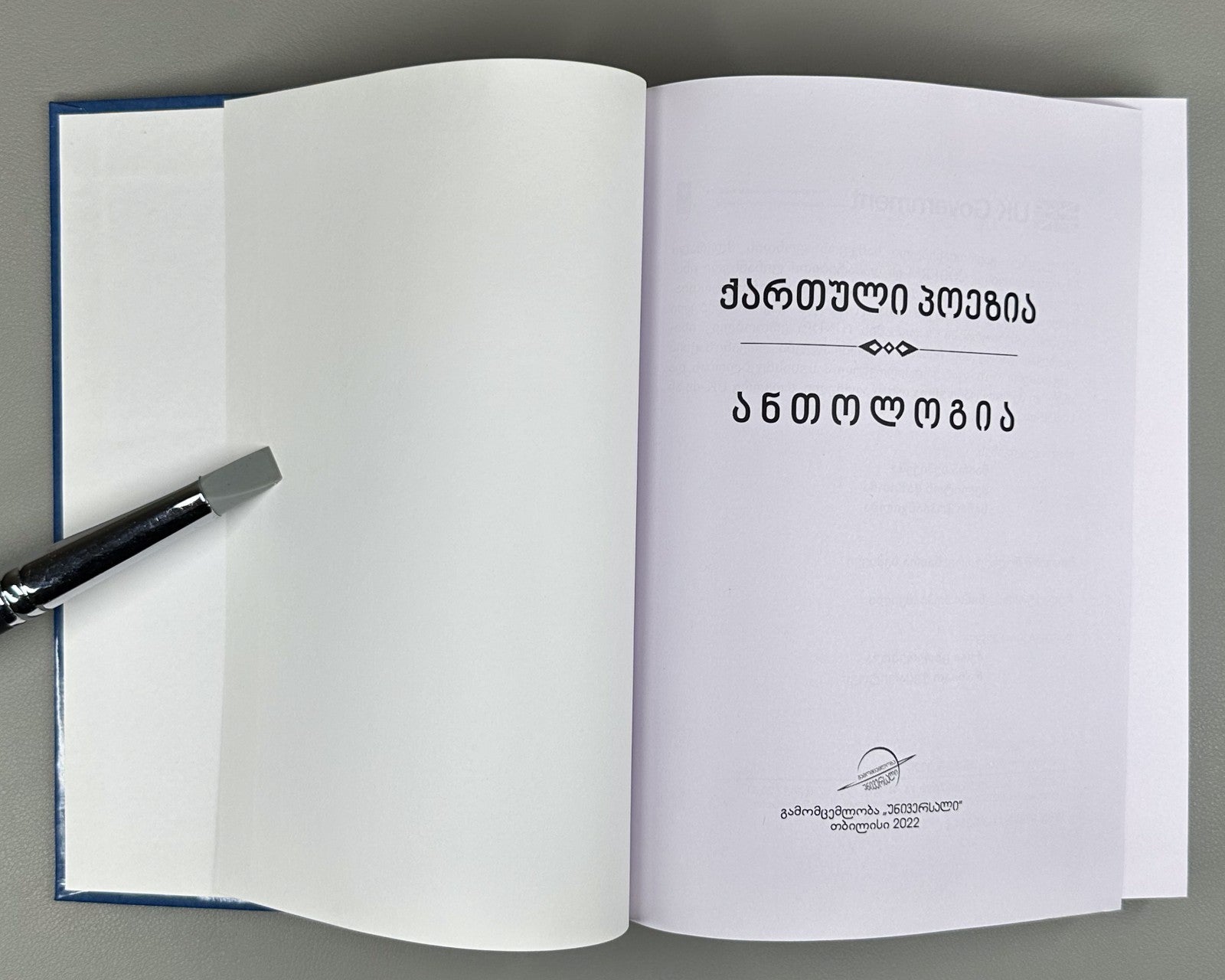 Georgian Poetry in Ossetian ოსურ ენაზე 2022 Гуырдзиаг поэзи Антологи