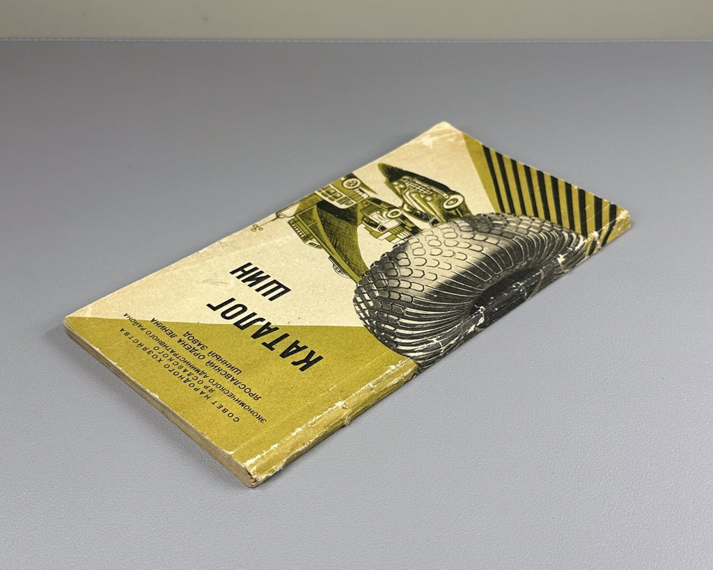 Soviet Catalogue of tyres 1959 Каталог шин Ярославский Шинный Завод