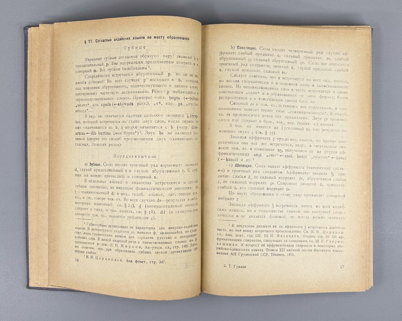 Гудава Консонантизм андийских языков 1964 Gudava Consonantism of the Andian Lang