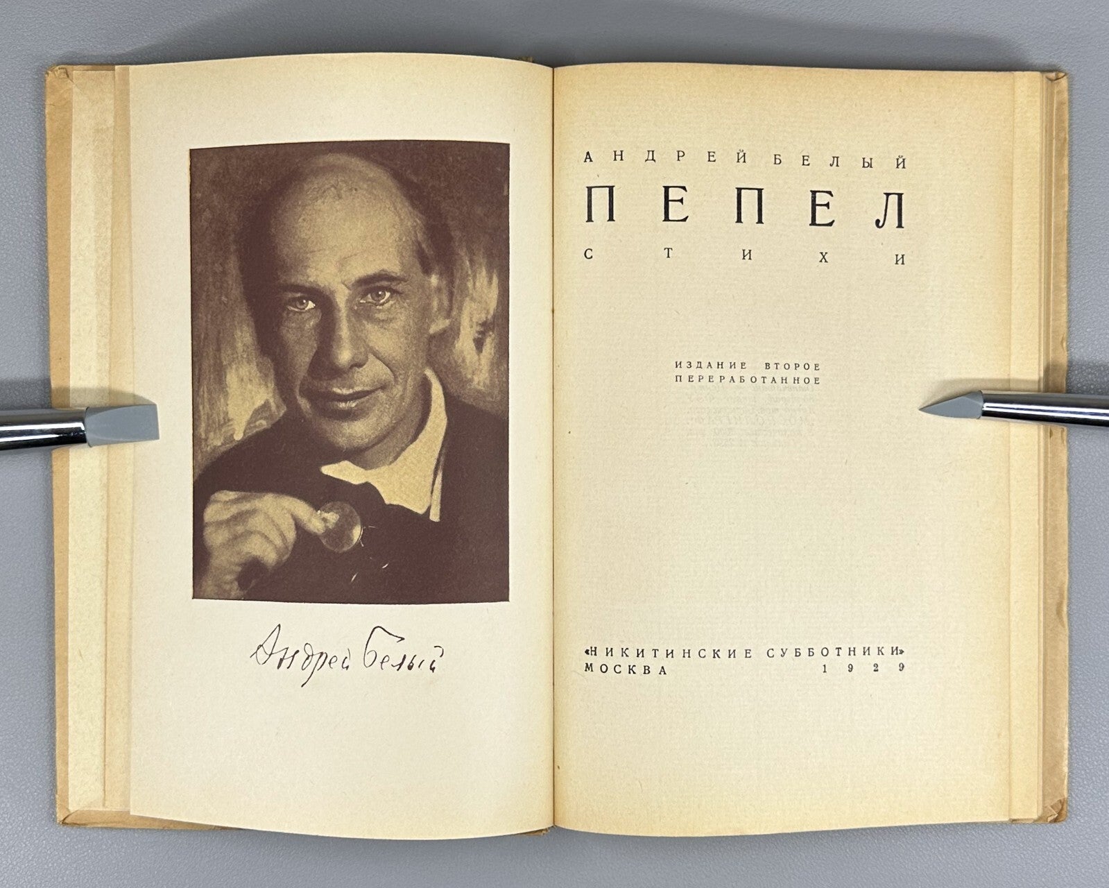 Bely Pepel Poems Dust jacket Russian 1929 Андрей Белый Пепел Стихи Rare