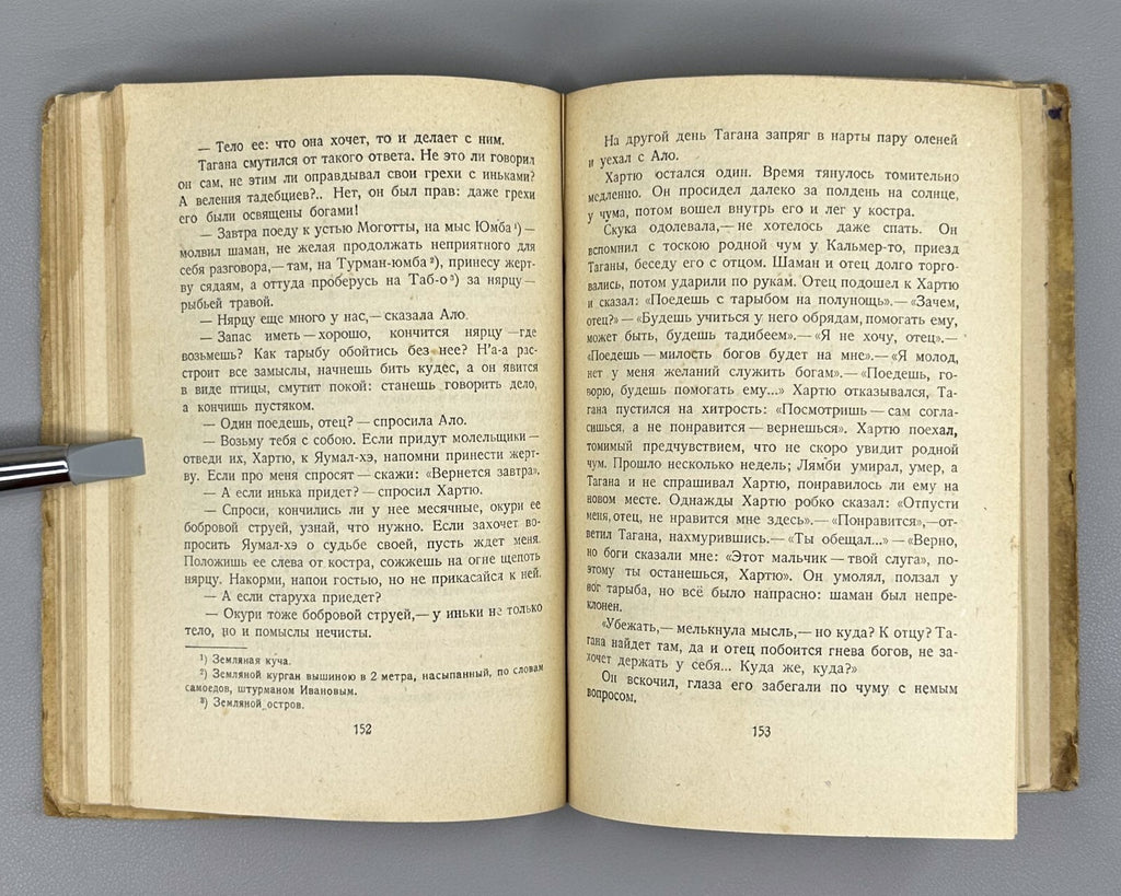 1st ed. Jezersky  The Soul of Yamal Avant-garde 1930 Езерский Душа Ямала Rare