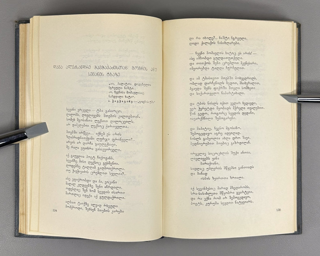 Ioseb Noneshvili Poems One Volume Georgian literature 1954 ნონეშვილი