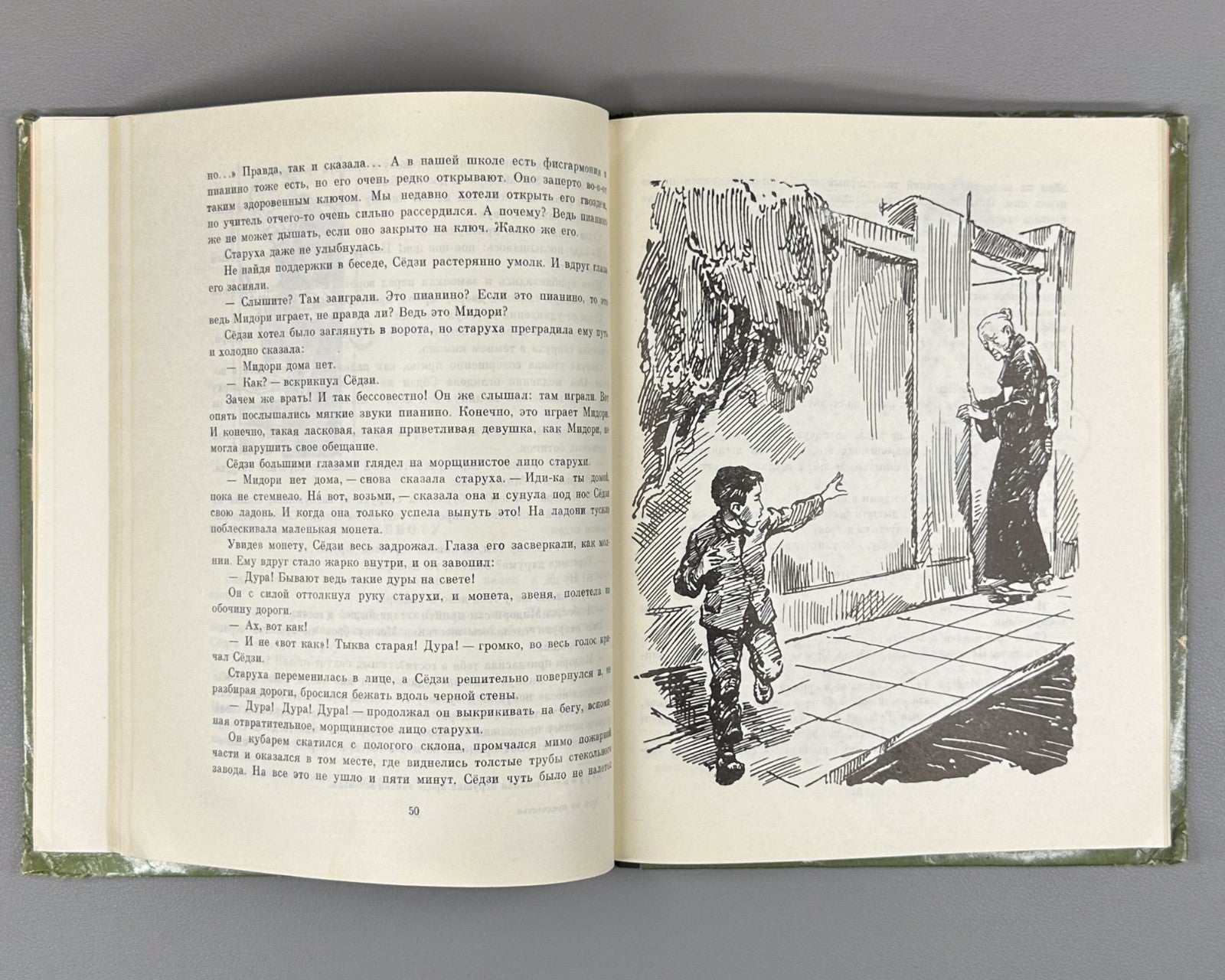 Кацумото Дети из предместья 1973 Children of the Suburbs Katsumoto Short Stories
