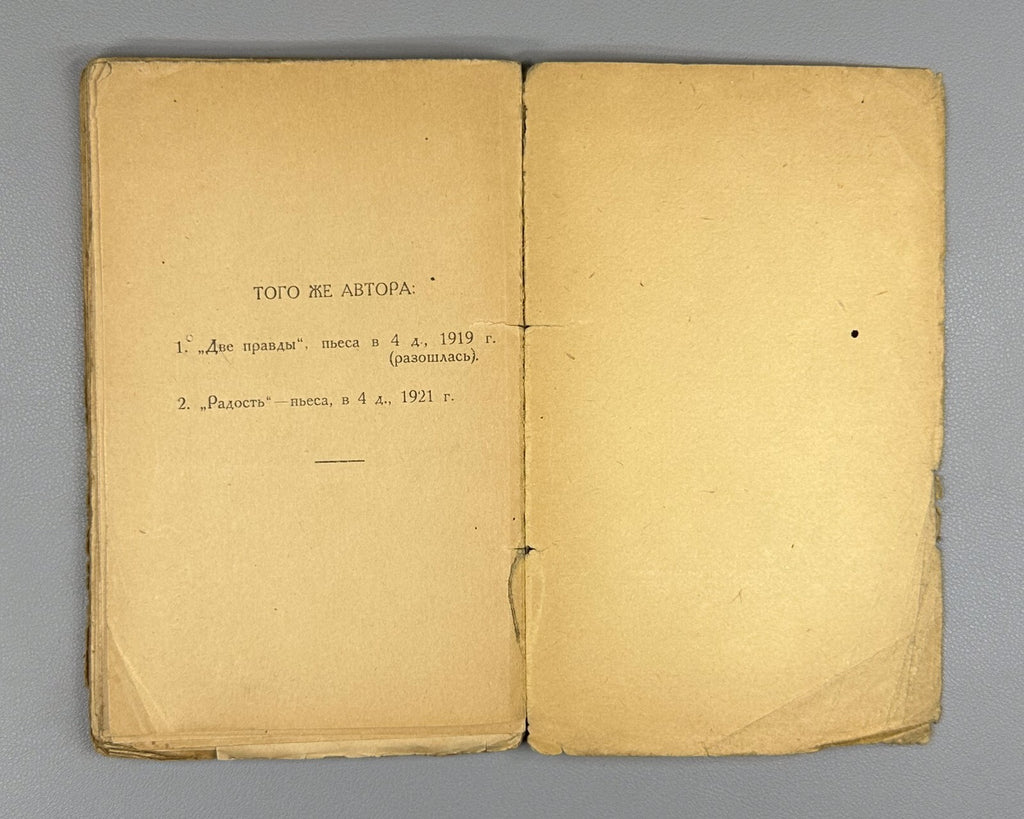 Greek Theatre Essay Lunin Vologda 1922 Степан Лунин Греческий театр Rare
