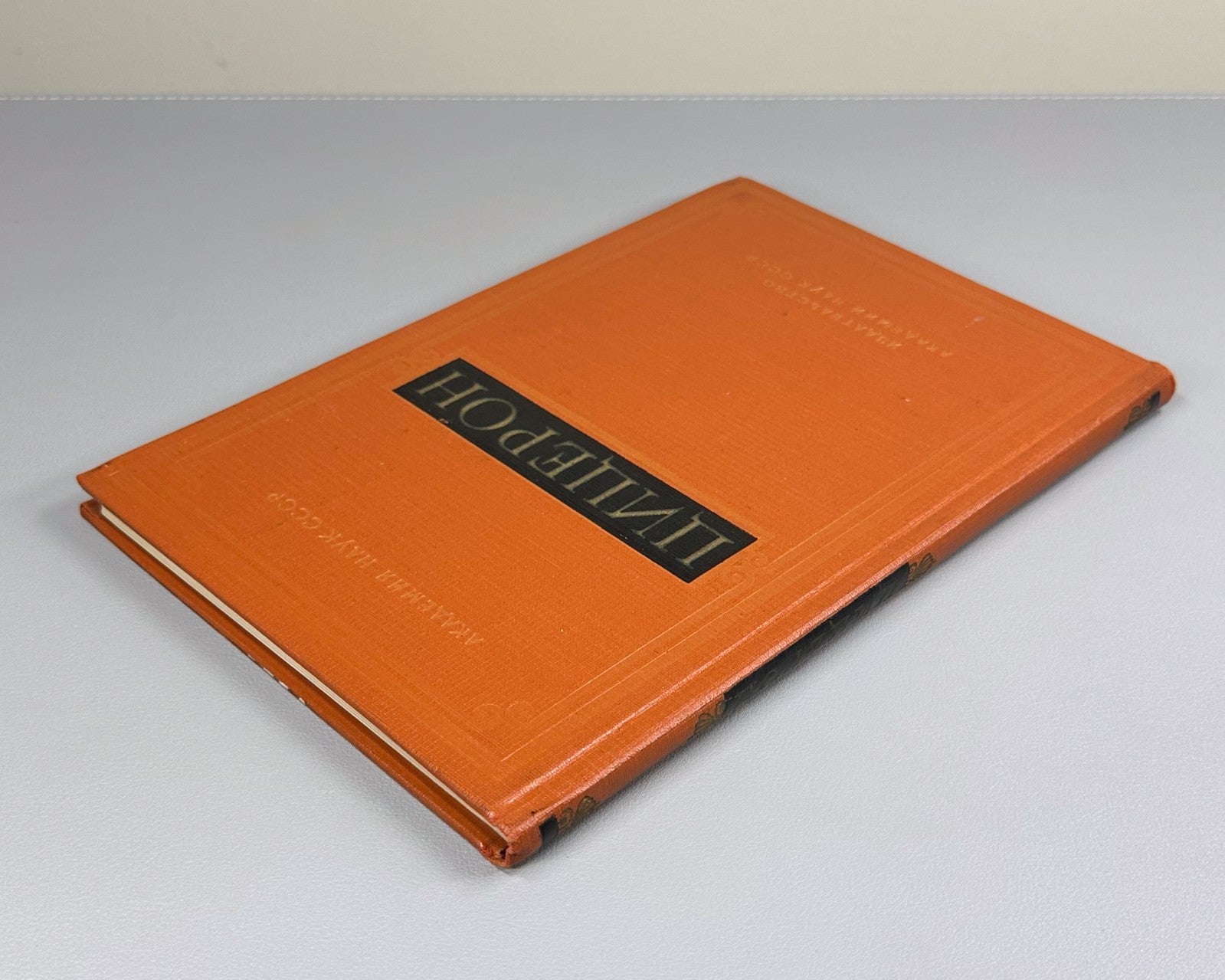 Cicero Collection of articles Academy ed. USSR 1958 Цицерон Сборник статей