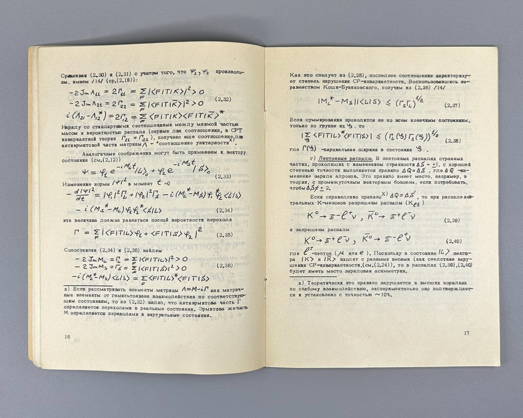 Байер Нарушение CP-инвариантности в распадах нейтральных каонов 1973 Nuclear ИЯФ