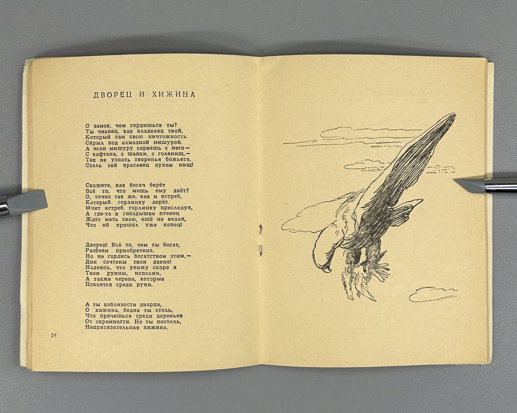 Crocodile Pravda USSR Библиотека Крокодила 1945 1948 Эренбург Бедный Петефи