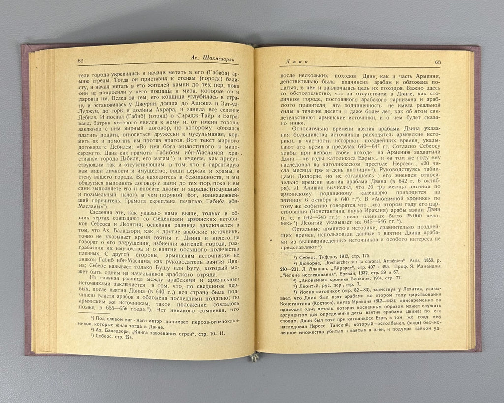 Шахназарян Двин 1940 Shakhnazaryan Dvin Historical-Geographical Essay Armenian
