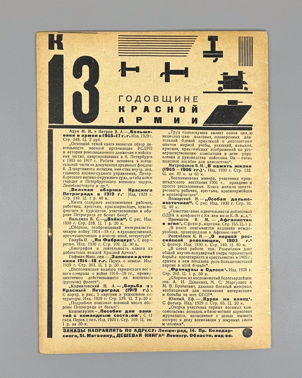 Avant-garde Стройка Акимов 1931 №7 Stroyka Akimov magazine Soviet culture Rare