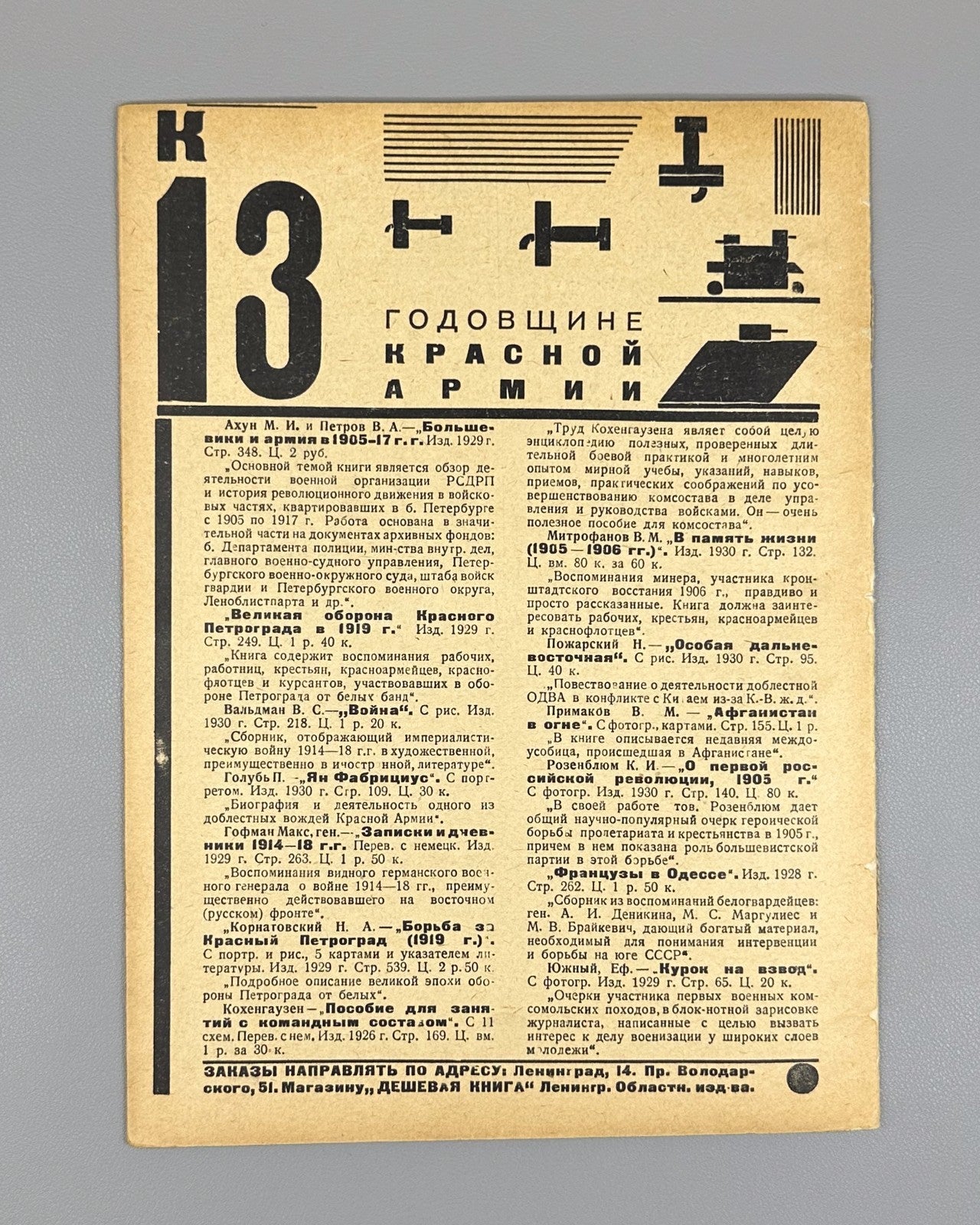 Avant-garde Стройка Акимов 1931 №7 Stroyka Akimov magazine Soviet culture Rare