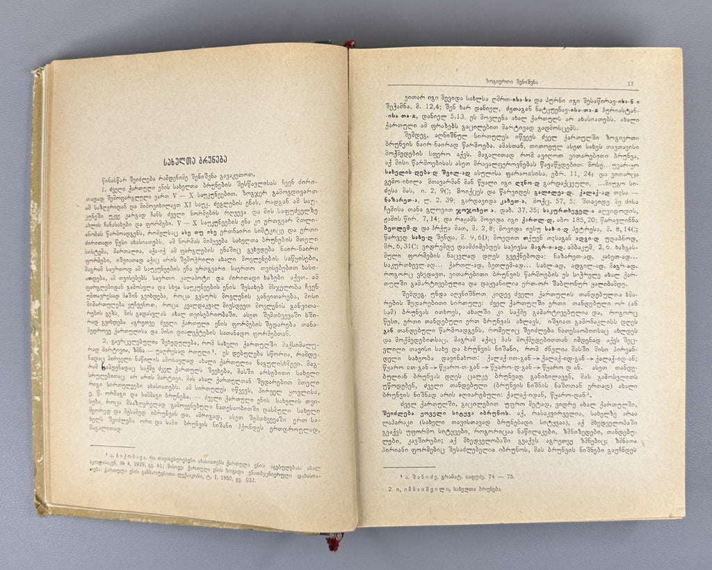 Old Georgian Declension of Nouns & Functions of Cases Imnaishvili 1957