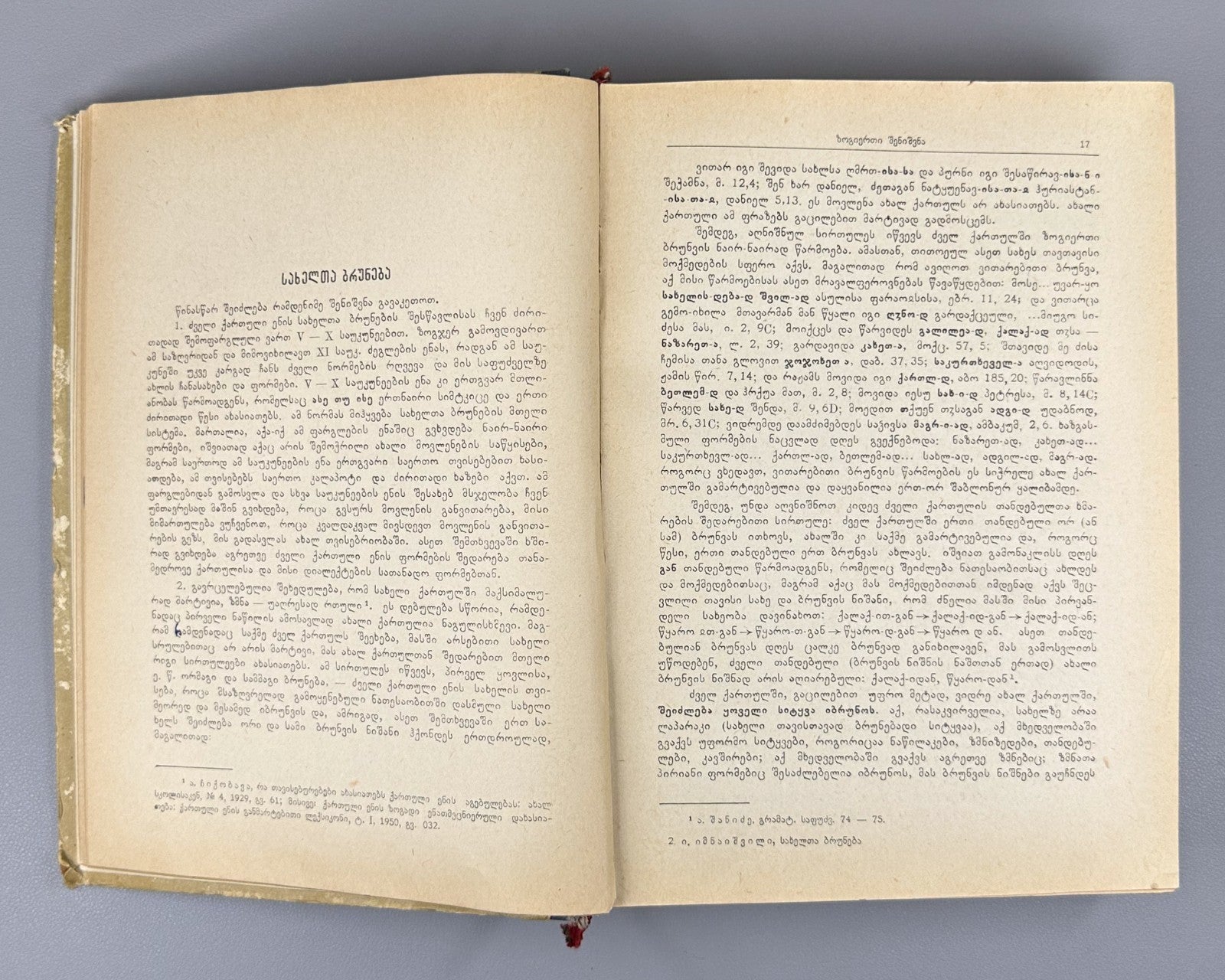 Old Georgian Declension of Nouns & Functions of Cases Imnaishvili 1957