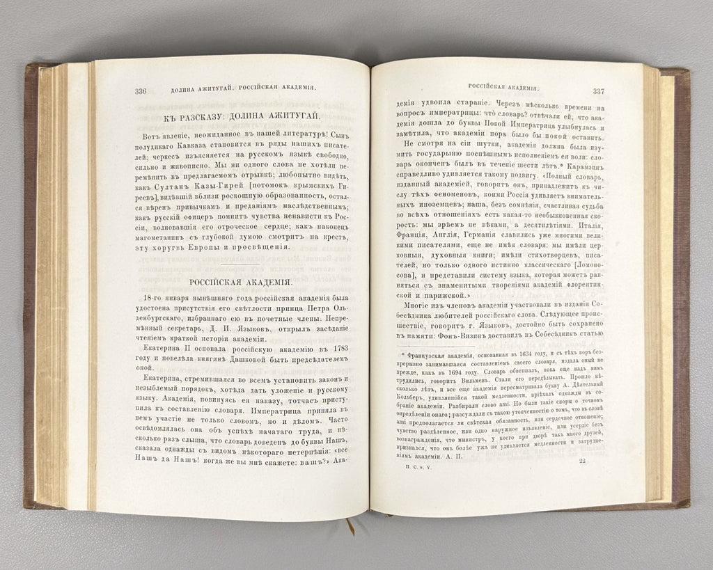 Пушкин Сочинения А.С. Пушкина т. 5 Анского 1882 Pushkin Works Prose 1815-1837 RR