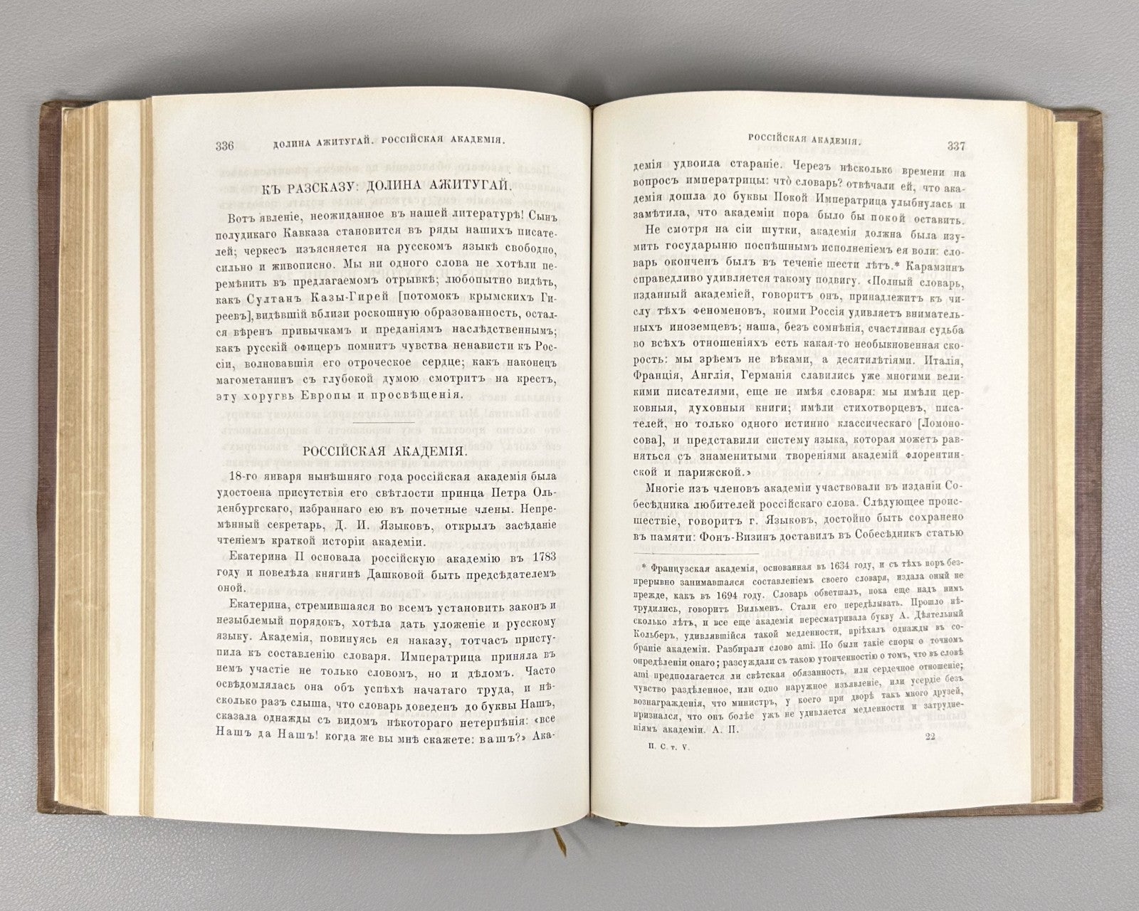 Пушкин Сочинения А.С. Пушкина т. 5 Анского 1882 Pushkin Works Prose 1815-1837 RR