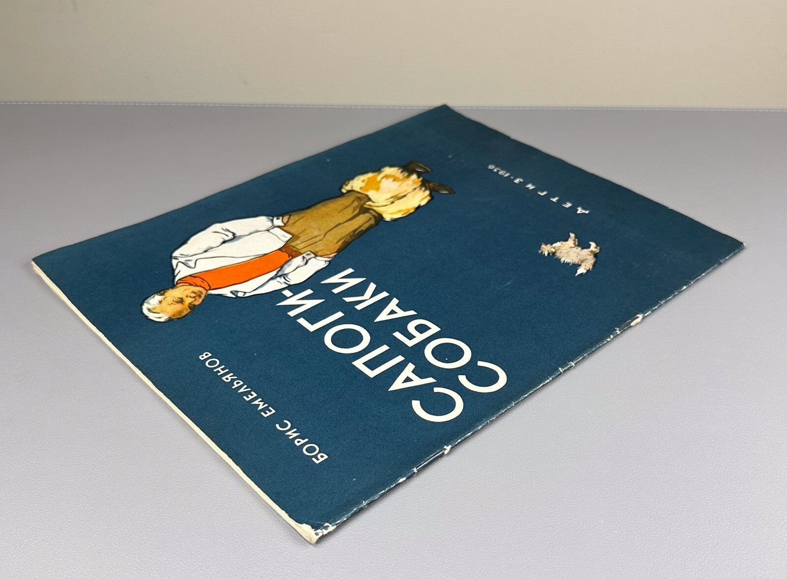 Yemelyanov Boots-dogs Stories about animals 1956 Емельянов Сапоги-собаки