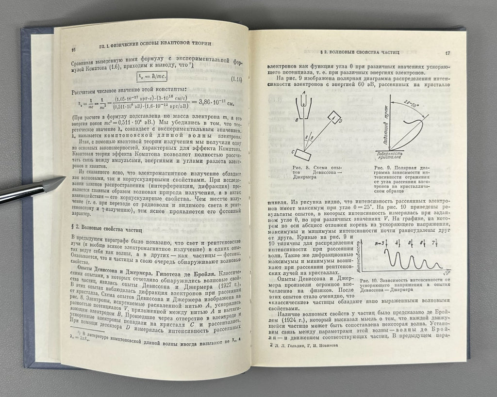 Гольдин Новикова Введение в квантовую физику 1988 Introduction to Quantum Physic