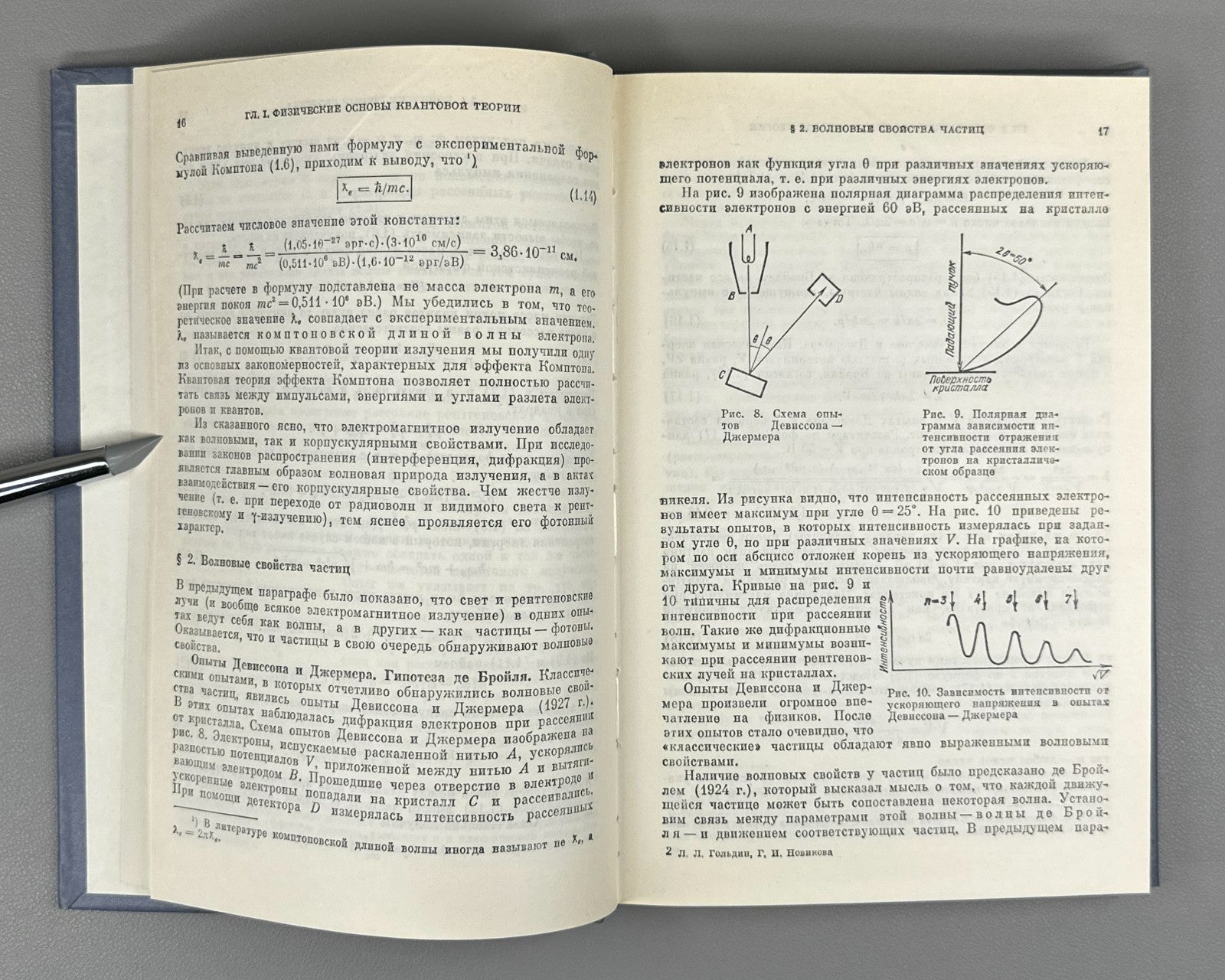 Гольдин Новикова Введение в квантовую физику 1988 Introduction to Quantum Physic