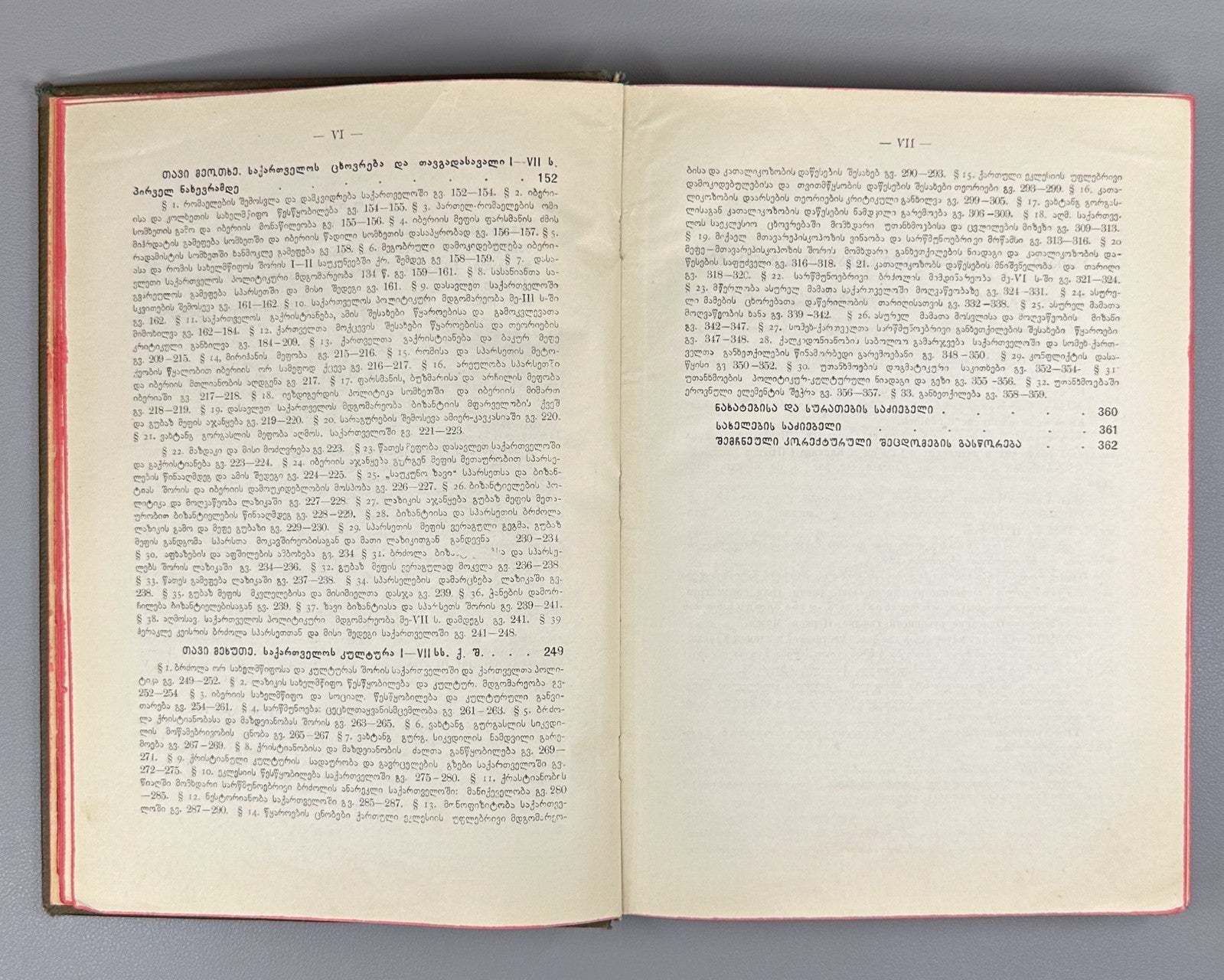 1928 Javakhishvili History of the Georgian Nation. Vol 1 ქართველი ერის ისტორია