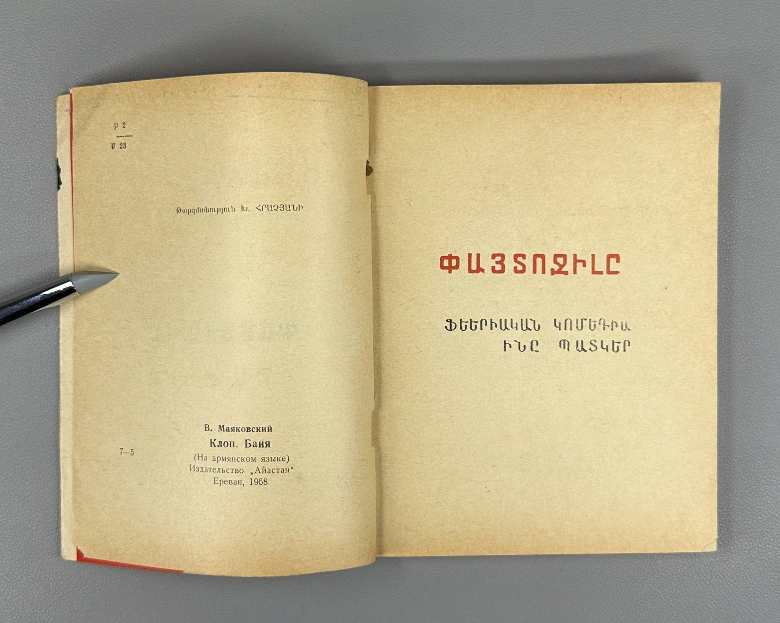 Mayakovsky Armenian 1968 Մայակովսկի Փայտոջիլը Маяковский