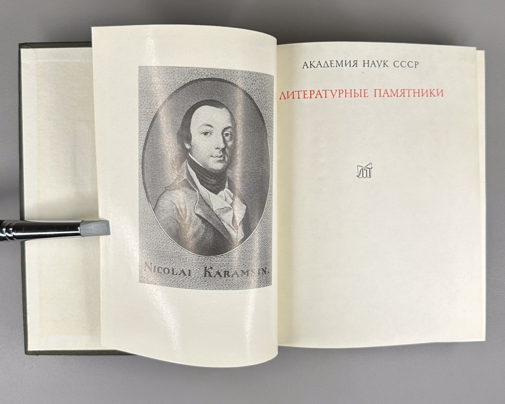 Karamzin Letters of Rus. Traveler 1987 Карамзин Письма русского путешественника