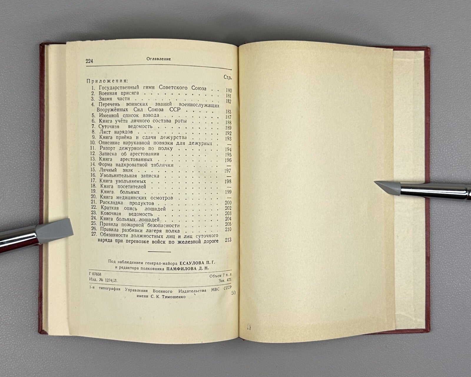 Internal Service Regulations Armed Forces USSR 1946 Устав Вооруженных Сил СССР