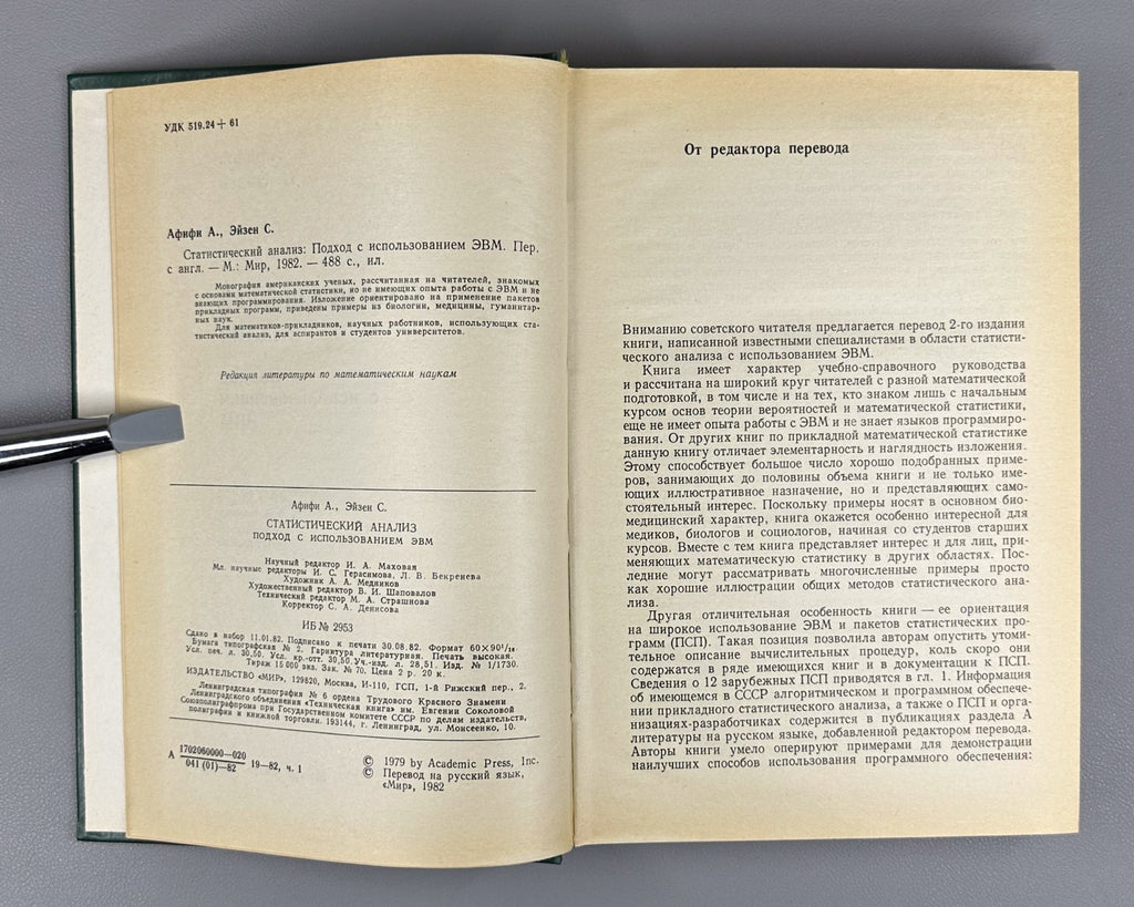 Afifi Azen Statistical Analysis 1982 Афифи Эйзен Статистический анализ ЭВМ