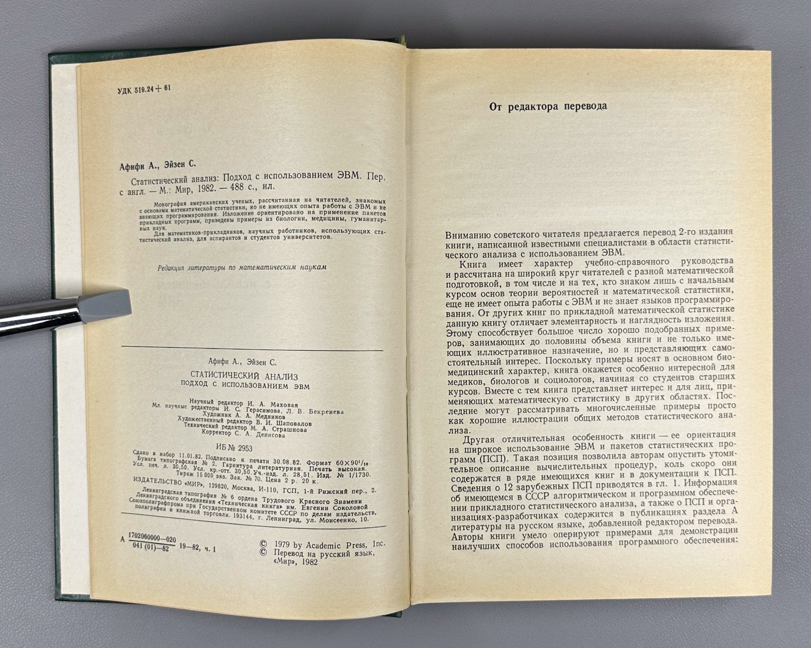 Afifi Azen Statistical Analysis 1982 Афифи Эйзен Статистический анализ ЭВМ