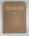 North Caucasus 1951 Археология СССР Северный Кавказ Материалы и исследования №23