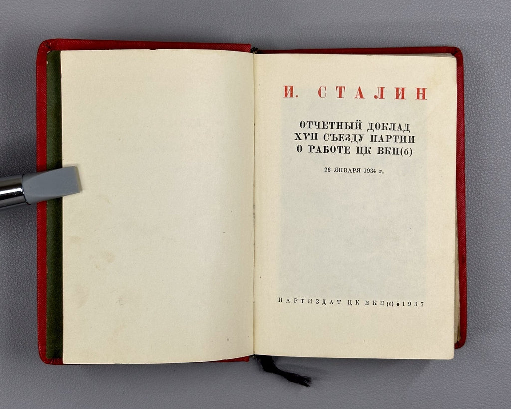 Stalin Collected Works vol.X 1937 Сталин Собрание сочинений том 10 из 17