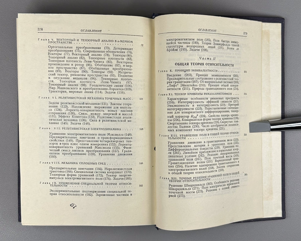 Бергман Введение в теорию относительности 1947 Bergmann Theory of Relativity